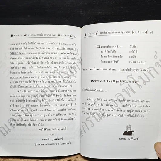 หนังสือ การเขียนตอบข้อสอบกฎหมาย รูปที่ 7