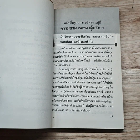 หนังสือ ยกเครื่องธุรกิจ รูปที่ 8
