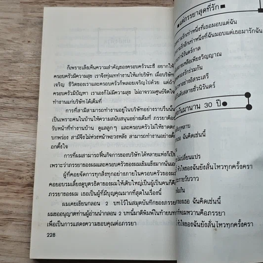 หนังสือ ยกเครื่องธุรกิจ รูปที่ 9