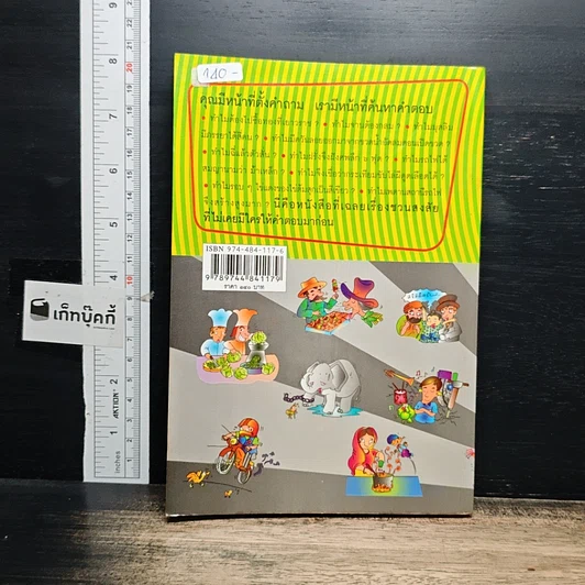 หนังสือ 108 ซองคำถาม เล่ม 11 รูปที่ 2