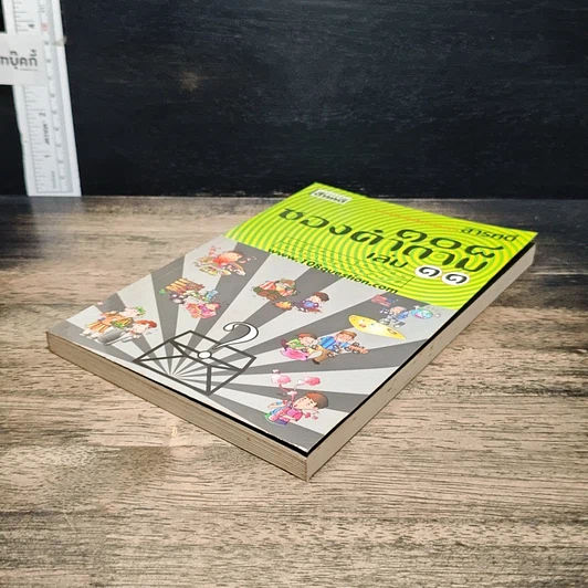 หนังสือ 108 ซองคำถาม เล่ม 11 รูปที่ 4