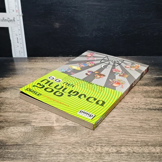 หนังสือ 108 ซองคำถาม เล่ม 11 รูปที่ 5