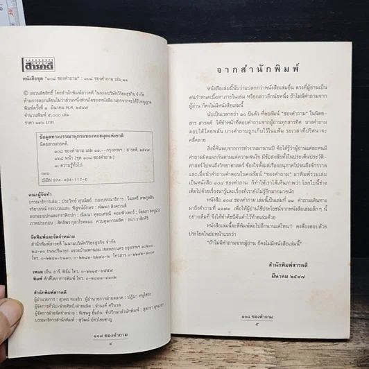 หนังสือ 108 ซองคำถาม เล่ม 11 รูปที่ 6