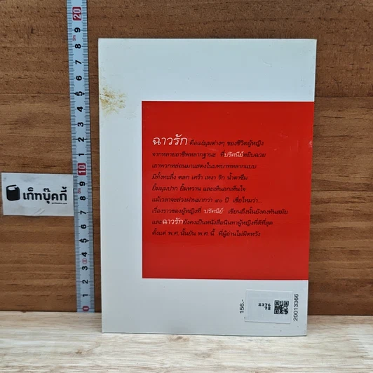 หนังสือ ฉาวรัก รูปที่ 2