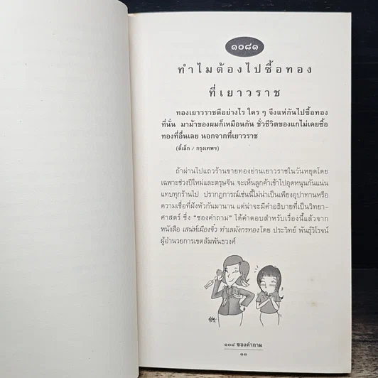 หนังสือ 108 ซองคำถาม เล่ม 11 รูปที่ 9