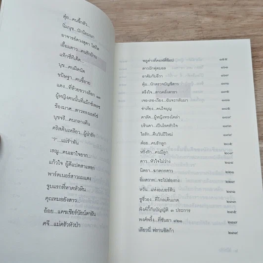 หนังสือ ฉาวรัก รูปที่ 7