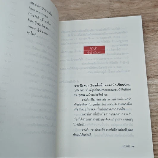หนังสือ ฉาวรัก รูปที่ 8