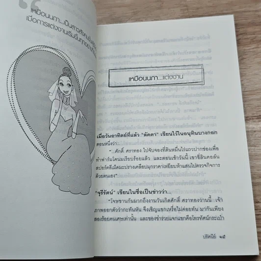 หนังสือ ฉาวรัก รูปที่ 9