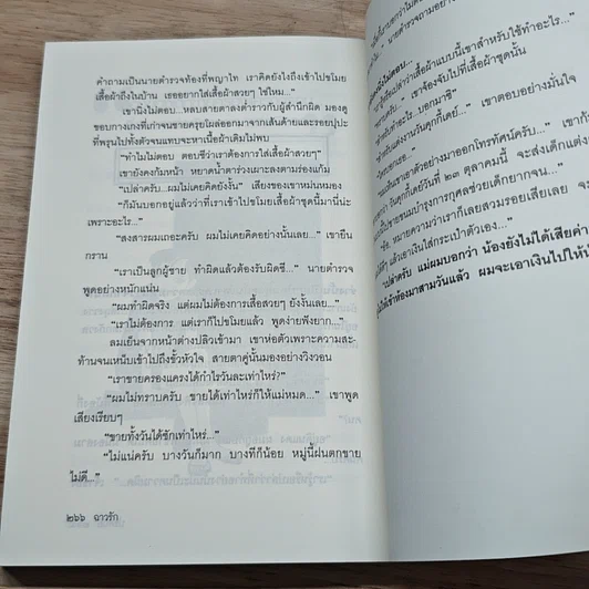 หนังสือ ฉาวรัก รูปที่ 10