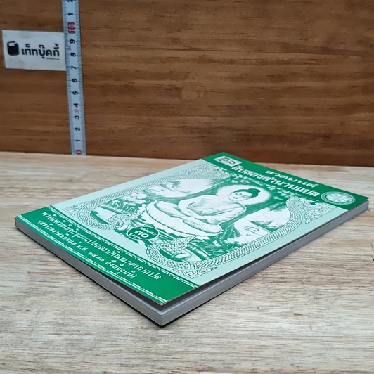หนังสือ สวดมนต์ สิบสองตำนานแปล รูปที่ 4