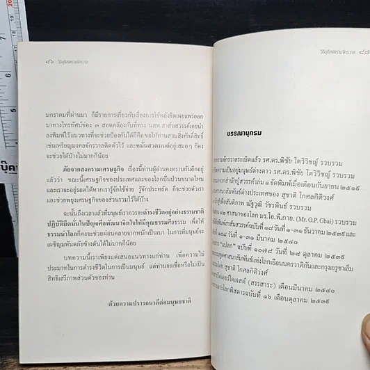 หนังสือ วิธียุติสงครามจักรวาล รูปที่ 8