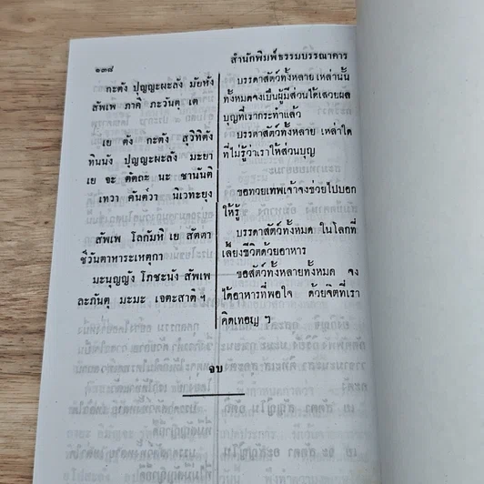 หนังสือ สวดมนต์ สิบสองตำนานแปล รูปที่ 8