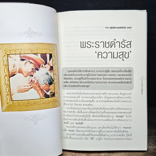หนังสือ 101 ปฏิบัติการพลิกชีวิต Money Makeover รูปที่ 6