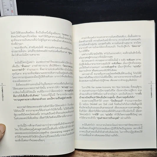หนังสือ 101 ปฏิบัติการพลิกชีวิต Money Makeover รูปที่ 7