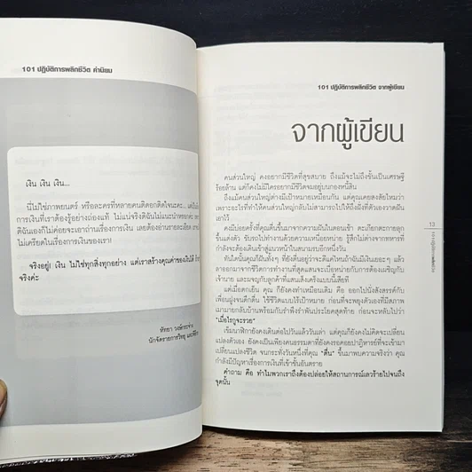 หนังสือ 101 ปฏิบัติการพลิกชีวิต Money Makeover รูปที่ 8