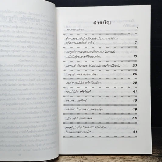 หนังสือ รถราง สายการตลาด รูปที่ 7