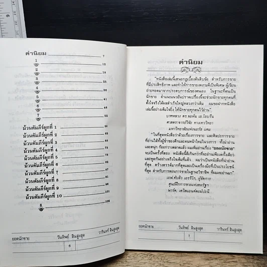 หนังสือ ยอดนักขาย รูปที่ 7