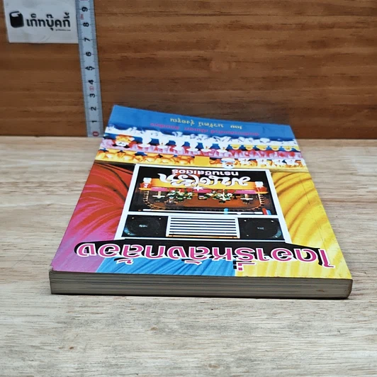 หนังสือ ไดอารี่หลังกล้อง บันทึกหลังเก้าอี้ เป็นเอก รัตนเรือง รูปที่ 5
