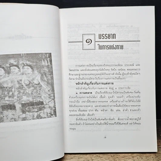 หนังสือ มารยาทในวัฒนธรรมไทย รูปที่ 8