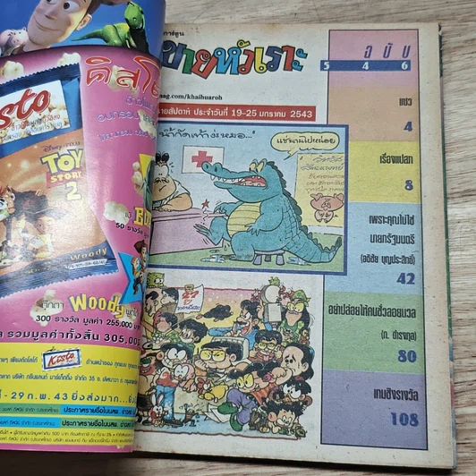 หนังสือ ขายหัวเราะ ปีที่ 15 ฉบับที่ 546 รูปที่ 6