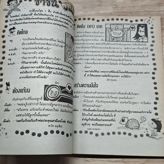 หนังสือ ขายหัวเราะ ปีที่ 15 ฉบับที่ 546 รูปที่ 7