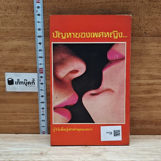 หนังสือ ปัญหาผู้หญิง รูปที่ 2