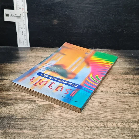 หนังสือ แรงจูงใจ หัวใจแห่งการจัดการสไตล์ญี่ปุ่น รูปที่ 5