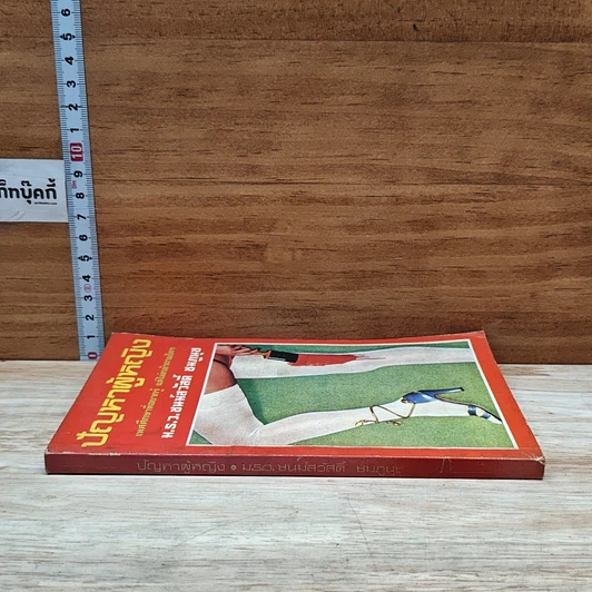 หนังสือ ปัญหาผู้หญิง รูปที่ 3