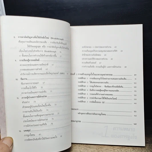 หนังสือ แรงจูงใจ หัวใจแห่งการจัดการสไตล์ญี่ปุ่น รูปที่ 9