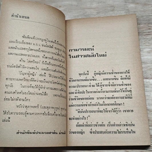 หนังสือ ปัญหาผู้หญิง รูปที่ 7