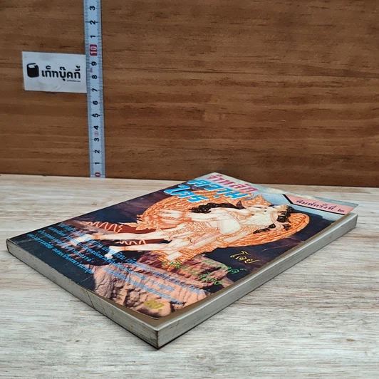 หนังสือ จำหลักความใคร่ รูปที่ 4
