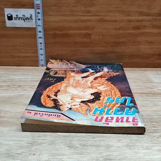หนังสือ จำหลักความใคร่ รูปที่ 5