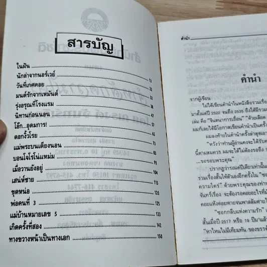 หนังสือ จำหลักความใคร่ รูปที่ 6