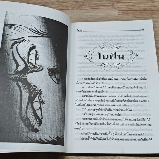 หนังสือ จำหลักความใคร่ รูปที่ 7
