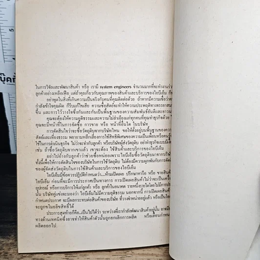 หนังสือ เบื้องหลังความสำเร็จไอบีเอ็ม รูปที่ 8