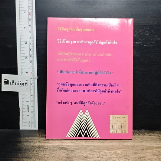 หนังสือ รับประกันความพึงพอใจ ความคิดที่ช่วยอวยให้ลูกค้าพึงพอใจ รูปที่ 2