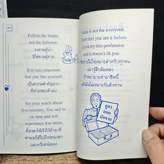 หนังสือ รับประกันความพึงพอใจ ความคิดที่ช่วยอวยให้ลูกค้าพึงพอใจ รูปที่ 8