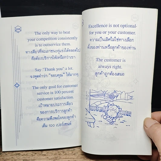 หนังสือ สู่ความเป็นเลิศในการสร้างความพึงพอใจให้ลูกค้า รูปที่ 9