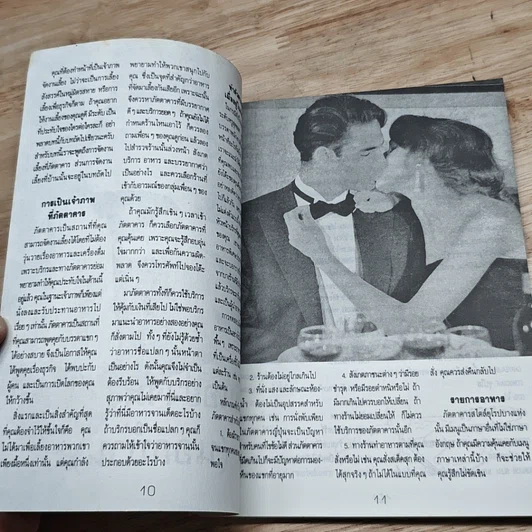 หนังสือ ผู้ชายเท่ๆกับรสนิยมดีๆมีระดับ รูปที่ 7