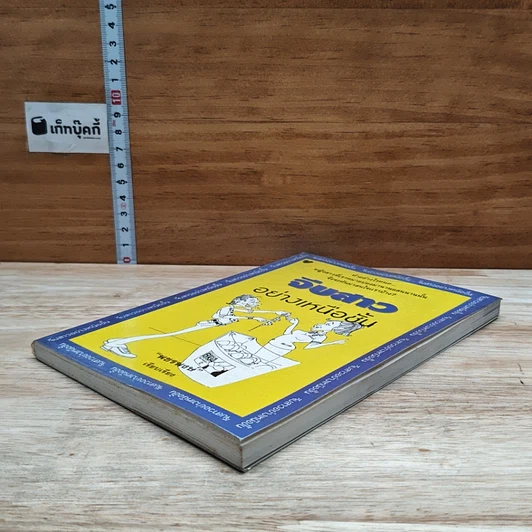 หนังสือ จีบสาวอย่างเหนือชั้น รูปที่ 4