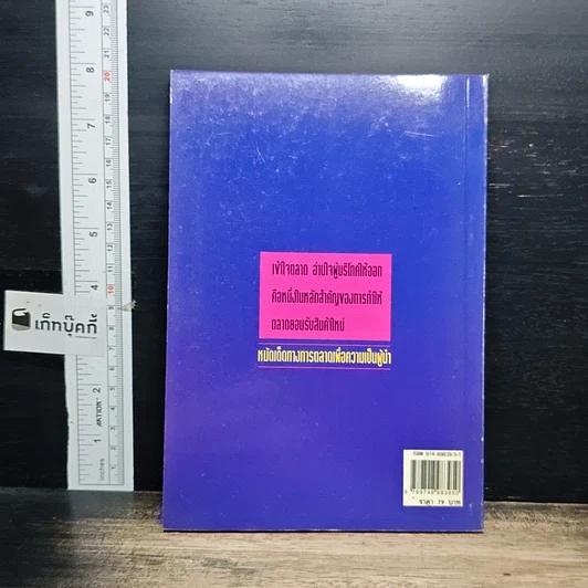 หนังสือ วางกลยุทธ์อย่างไร ให้สินค้าใหม่ เป็นที่ยอมรับของตลาด รูปที่ 2
