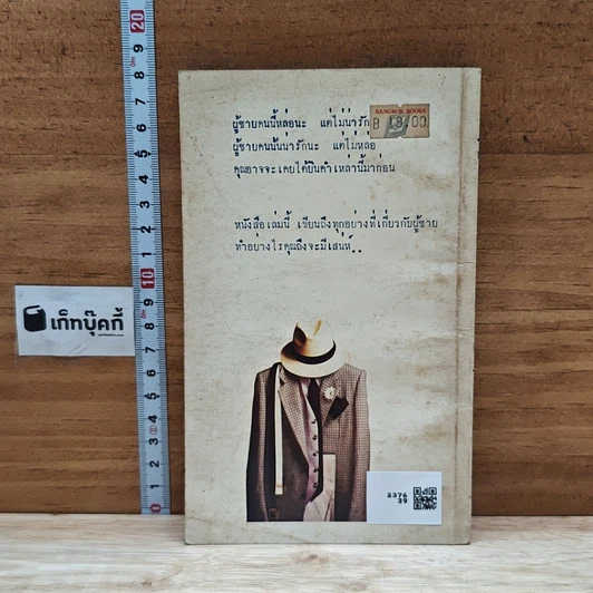 หนังสือ เสริมบุคลิกลักษณะชาย รูปที่ 2