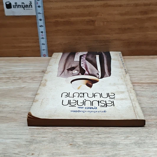 หนังสือ เสริมบุคลิกลักษณะชาย รูปที่ 5