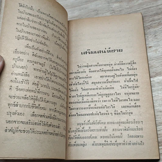 หนังสือ เสริมบุคลิกลักษณะชาย รูปที่ 6