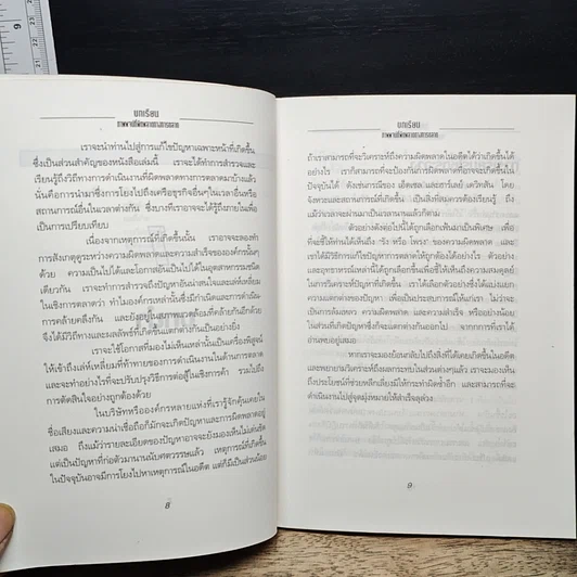หนังสือ บทเรียนภาพพจน์ที่ผิดพลาดทางการตลาด รูปที่ 8