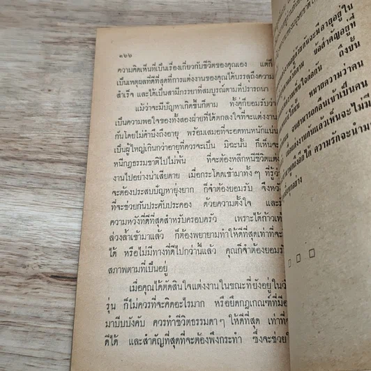 หนังสือ เสริมบุคลิกลักษณะชาย รูปที่ 7
