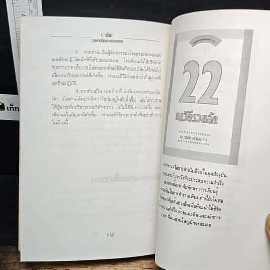 หนังสือ บทเรียนภาพพจน์ที่ผิดพลาดทางการตลาด รูปที่ 9