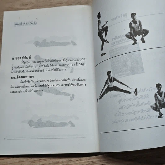 หนังสือ หล่อ เก๋ เท่ ระเบิด รูปที่ 7