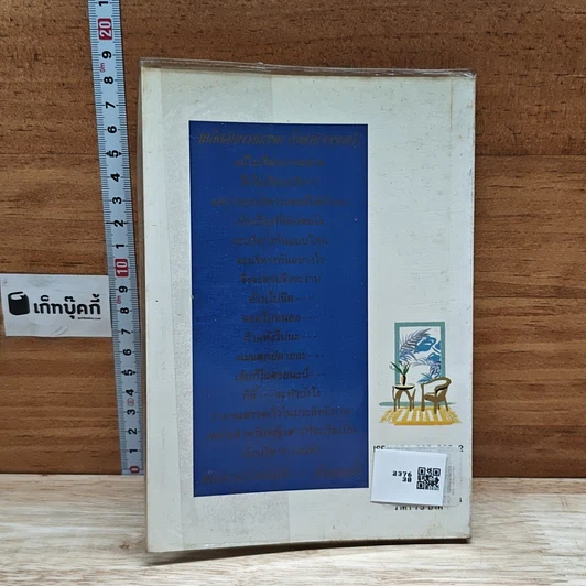 หนังสือ เสน่ห์สาว รูปที่ 2