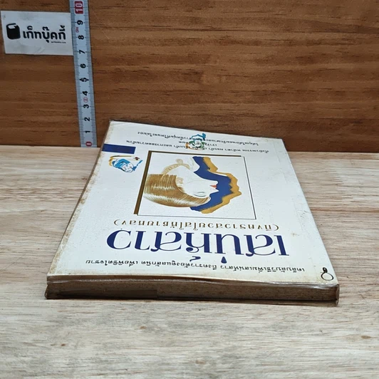 หนังสือ เสน่ห์สาว รูปที่ 5